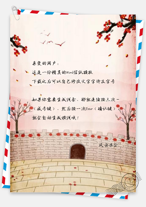 信纸中国风喜庆迎新春