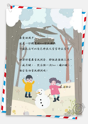 信纸雪地小孩玩耍广告Word模板