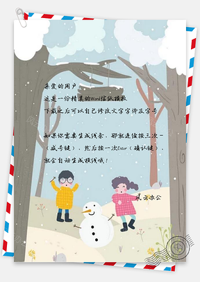 信纸雪地小孩玩耍广告