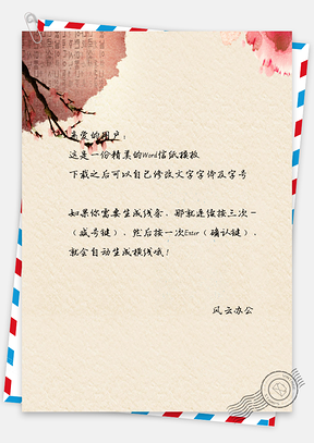 信纸唯美手绘古书彩墨Word模板