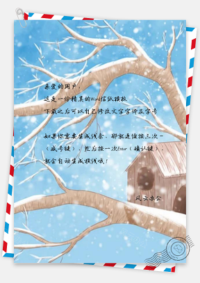 信纸彩绘冬季蓝色树枝小屋