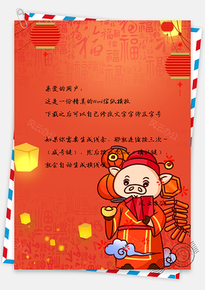 信纸中国风手绘财神爷猪猪Word模板