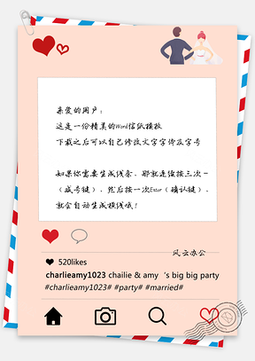情人节信纸爱情文艺情书创意背景Word模板