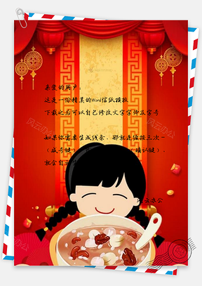 信纸喜庆猪年元旦腊八Word模板