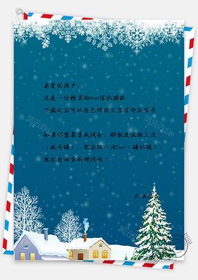 信纸圣诞节下雪设计Word模板
