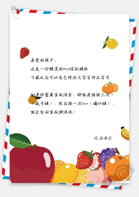 信纸简约彩绘水果设计