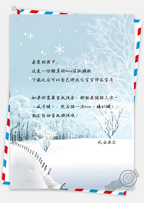 信纸小清新红色唯美浪漫树林雪景Word模板