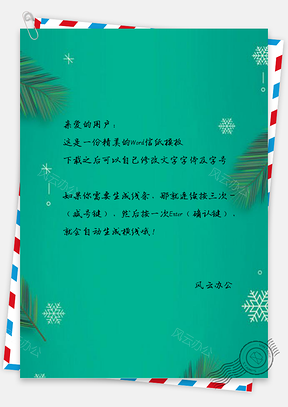 信纸清新绿叶雪花设计