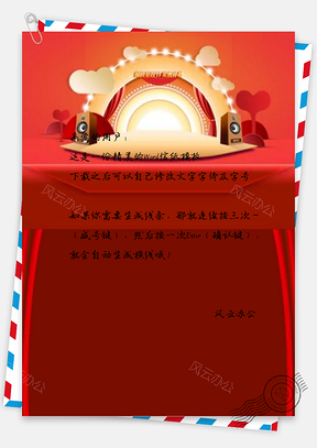 信纸红色宣传Word模板