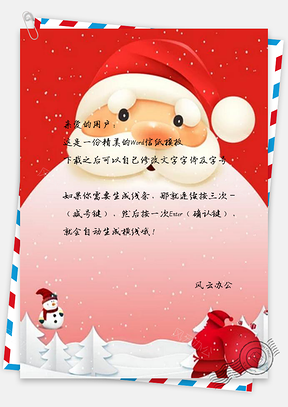 信纸彩绘圣诞节可爱Word模板