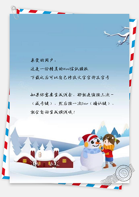 信纸清新冬季雪地旅游设计Word模板