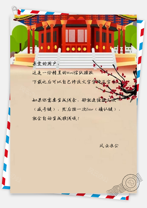 信纸喜庆花枝故宫旅游设计