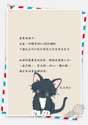 可爱手绘小黑猫文艺小清新信纸