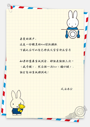 信纸小清新可爱简约手绘动物小白兔黄色Word模板