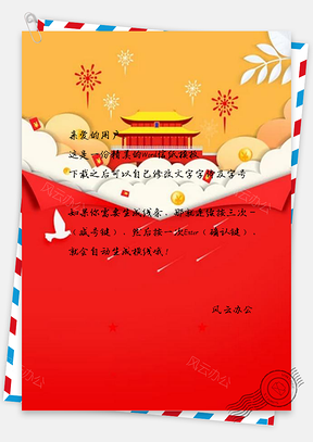 信纸剪纸风天安门雪花新年Word模板
