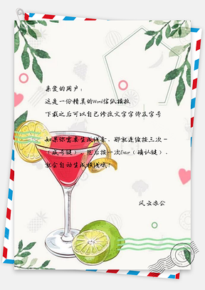 信纸清凉红色饮料广告Word模板
