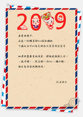 豬年信紙2019新年元旦節(jié)快樂