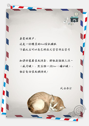 信纸怀旧手绘可爱睡觉小猫信笺背景Word模板