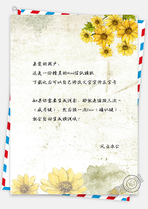 信纸小清新手绘向日葵Word模板