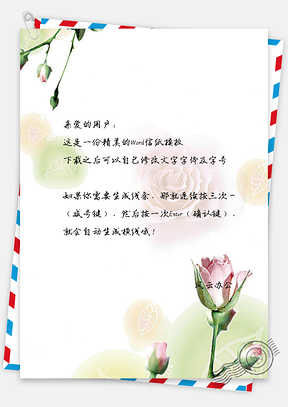 信纸小清新手绘简约玫瑰花Word模板