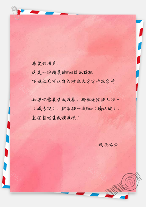 信纸珊瑚红新年节日元旦水彩质感