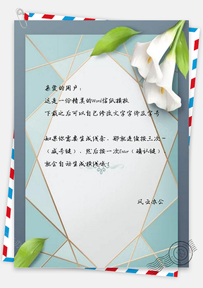 信纸创意清新马花朵节日贺卡Word模板