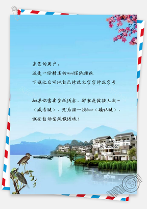 信纸大气高端房地产Word模板
