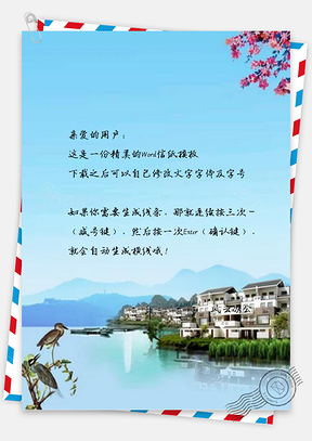 信纸大气高端房地产