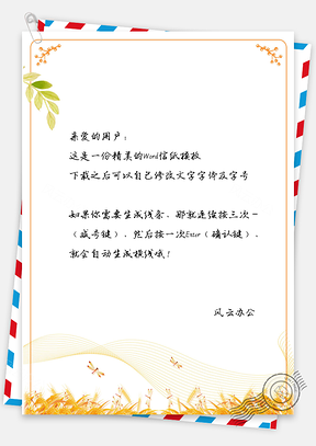 信纸信笺金色稻田主题背景Word模板