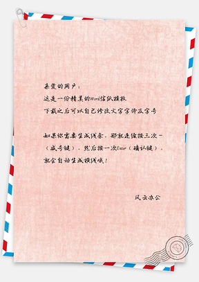 信纸淡粉色棉麻质感Word模板