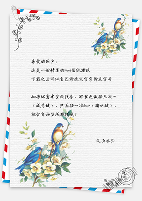 中国风小清新水彩鸟绘信纸Word模板