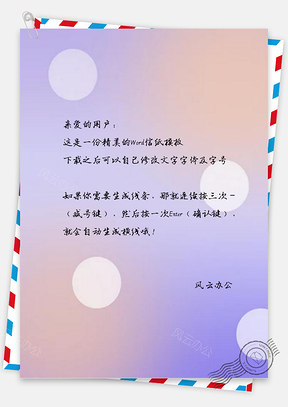信纸唯美渐变圆圈新年设计Word模板