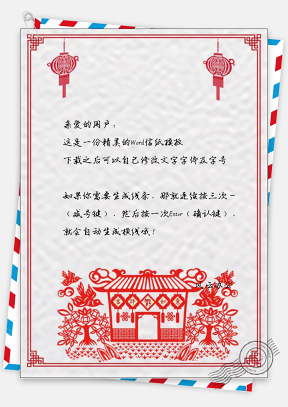中国风剪纸新年灯笼猪年新年祝福信纸模板