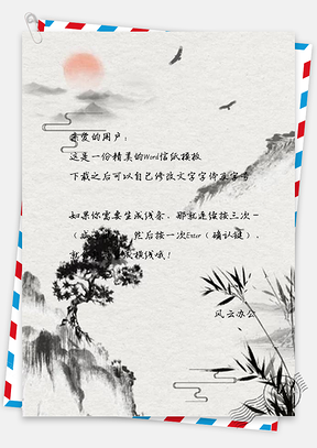 信纸中国风传统水墨风水Word模板
