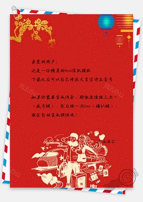 信纸小清新红色春节回家Word模板