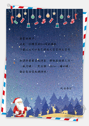 信纸彩绘圣诞节平安夜设计Word模板