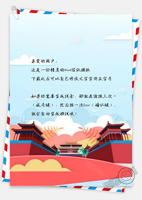 信纸扁平经红色故宫旅游设计Word模板