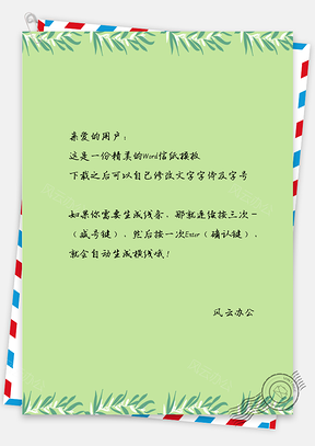 信纸信笺绿色植物简约主题背景Word模板
