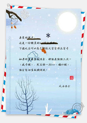 信纸节气冬至Word模板