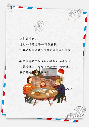 信纸小清新卡通冬至节日Word模板