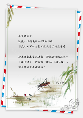 信纸中国风水墨画昆虫信纸Word模板