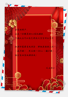 春节背景信纸