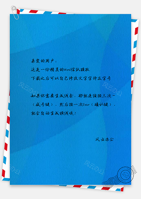 信纸简约几何水彩质感Word模板