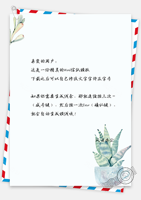 文藝手繪簡約仙人掌植物小清新信紙Word模板