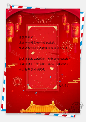 信纸喜庆猪年灯笼Word模板