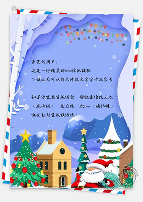 信纸剪纸风圣诞节快乐Word模板
