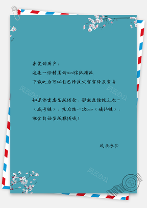 信纸信笺古风碧蓝色主题背景Word模板