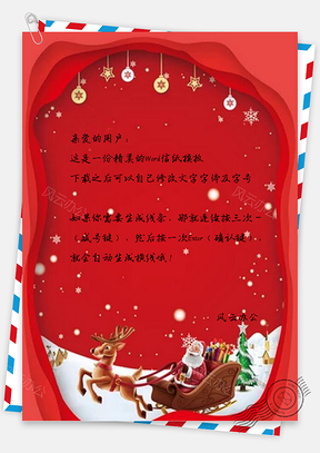 信纸剪纸风圣诞Word模板