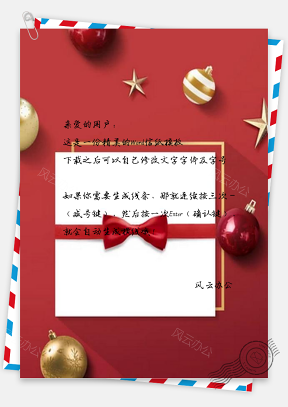 信纸红色喜庆圣诞邀请函