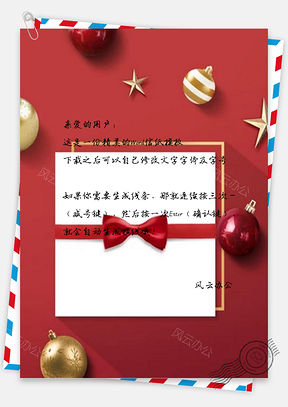 信纸红色喜庆圣诞邀请函Word模板